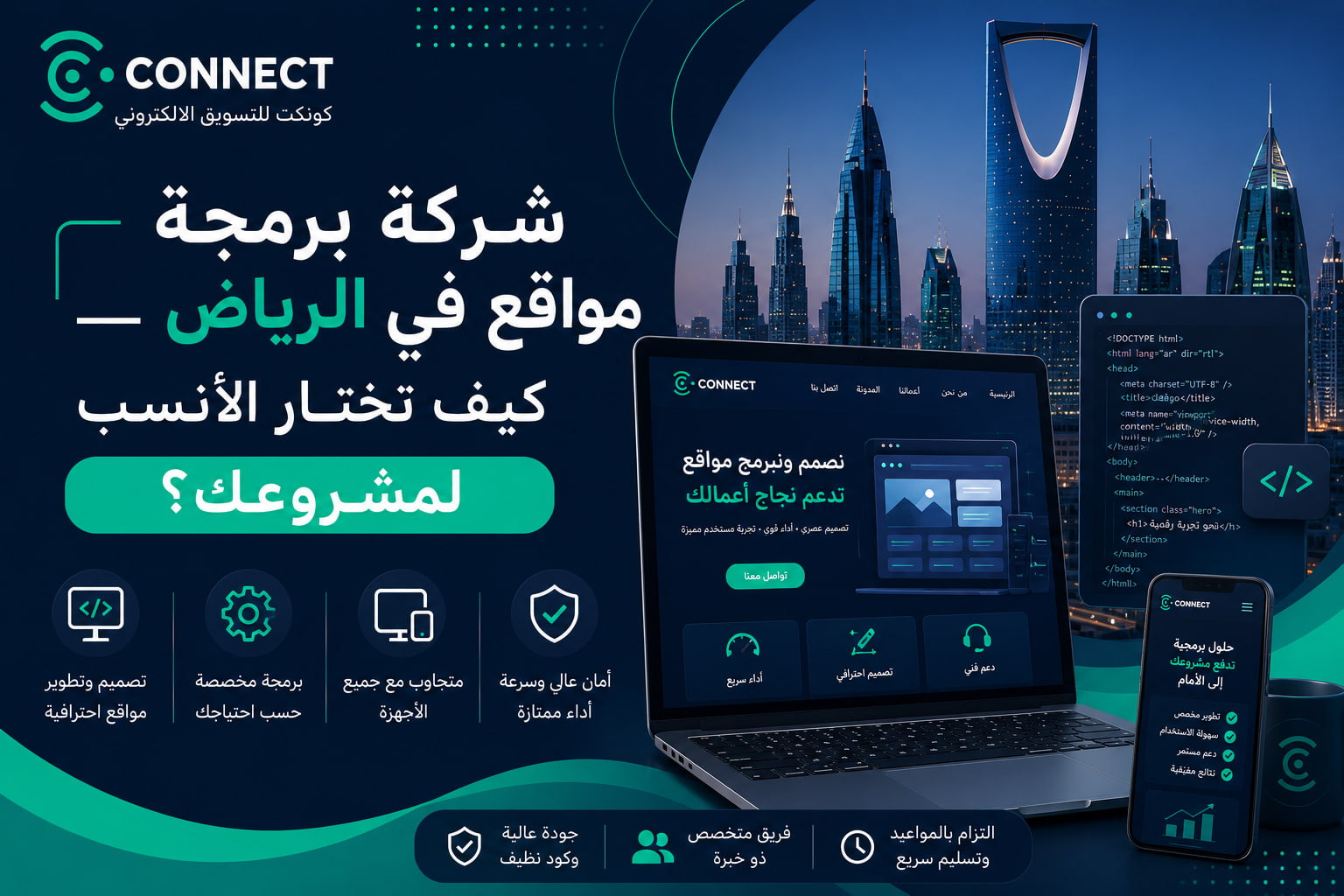 شركة برمجة مواقع في الرياض — كيف تختار الأنسب لمشروعك؟