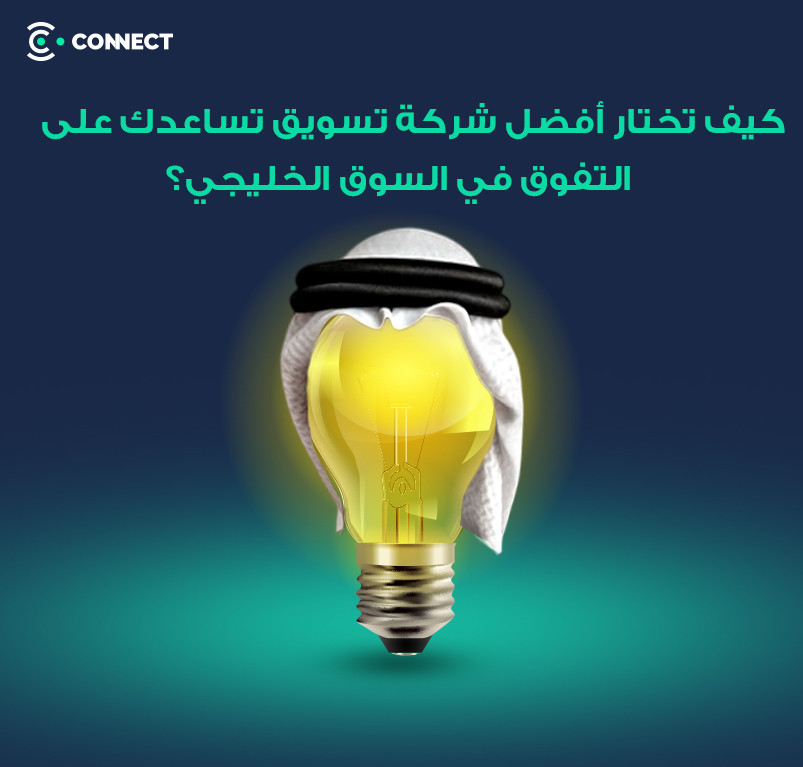 How to choose the best marketing company that helps you excel in the Gulf market?